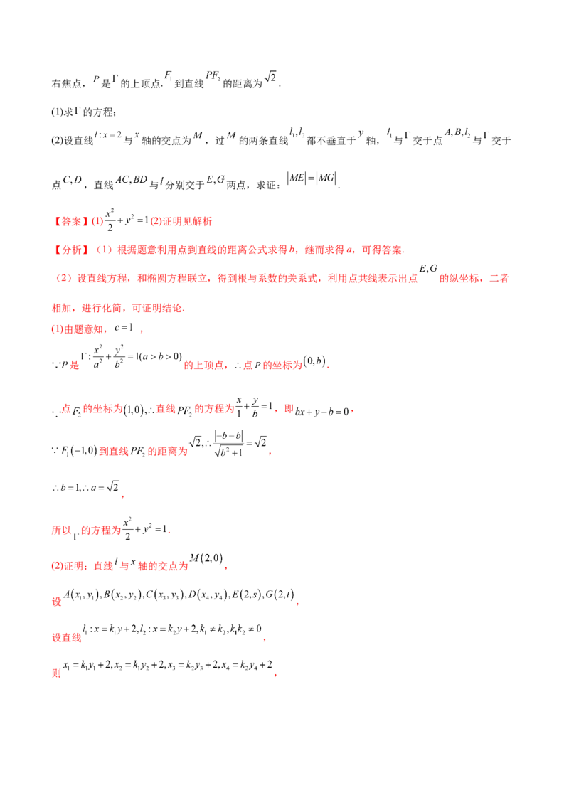 重难点12五种椭圆解题方法（核心考点讲与练）-2023年高考数学一轮复习核心考点讲与练（新高考专用）(解析版）_02高考数学_新高考复习资料_2023年新高考资料_一轮复习