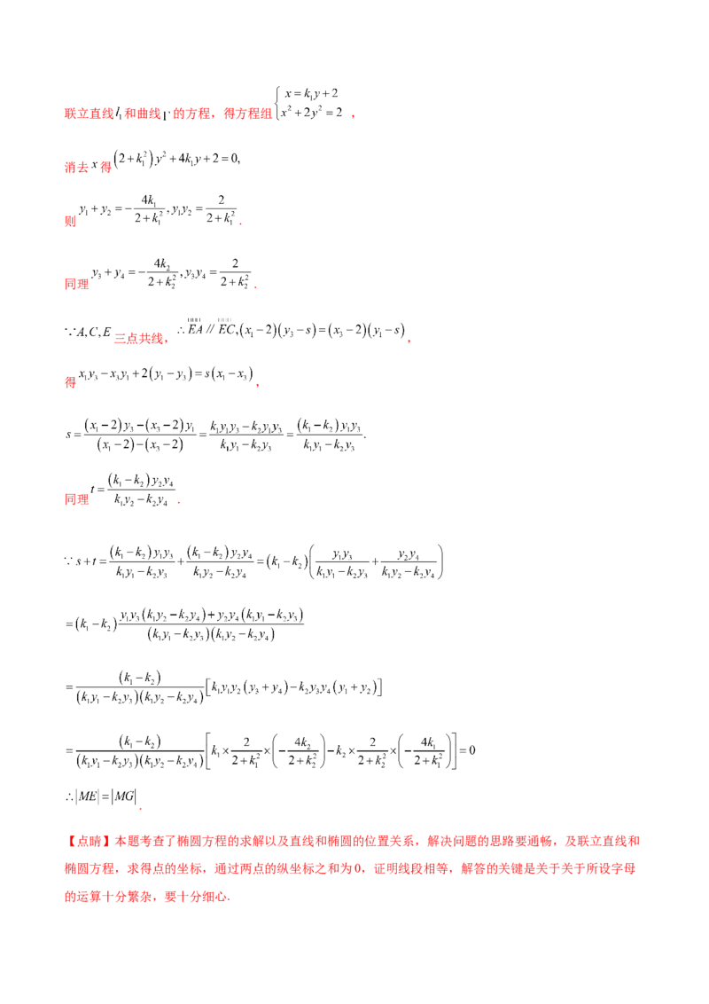 重难点12五种椭圆解题方法（核心考点讲与练）-2023年高考数学一轮复习核心考点讲与练（新高考专用）(解析版）_02高考数学_新高考复习资料_2023年新高考资料_一轮复习