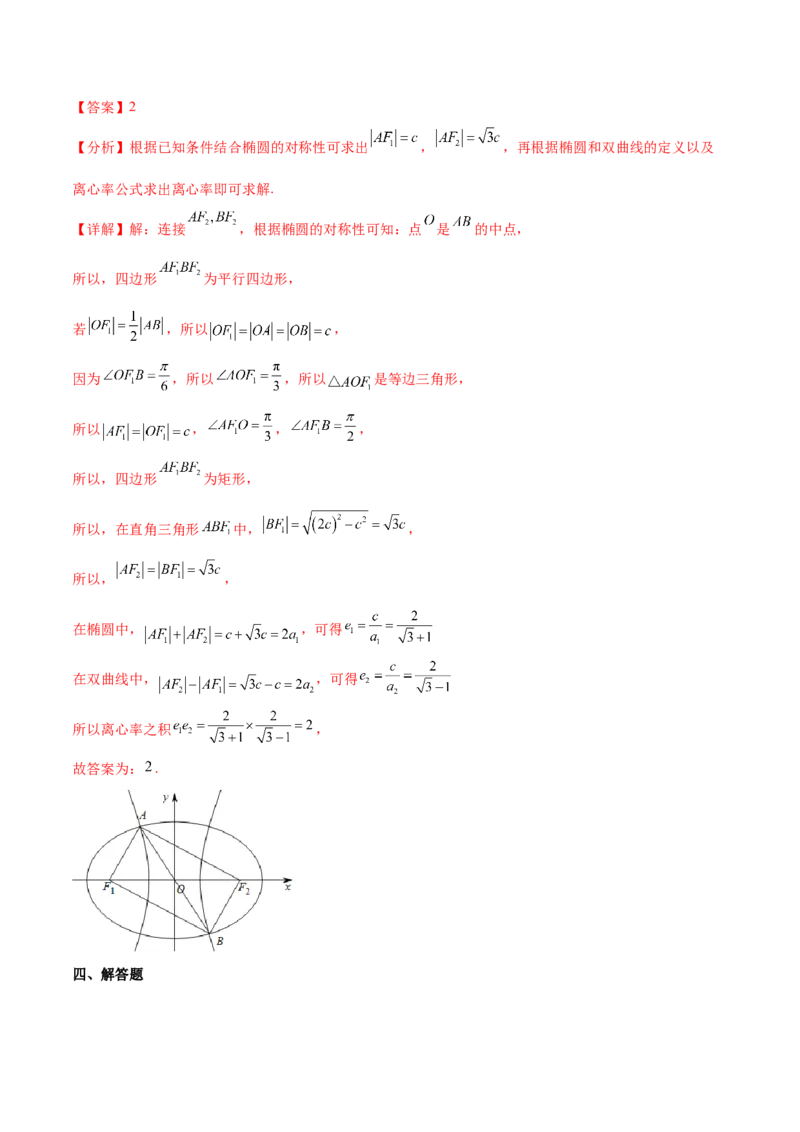 重难点12五种椭圆解题方法（核心考点讲与练）-2023年高考数学一轮复习核心考点讲与练（新高考专用）(解析版）_02高考数学_新高考复习资料_2023年新高考资料_一轮复习