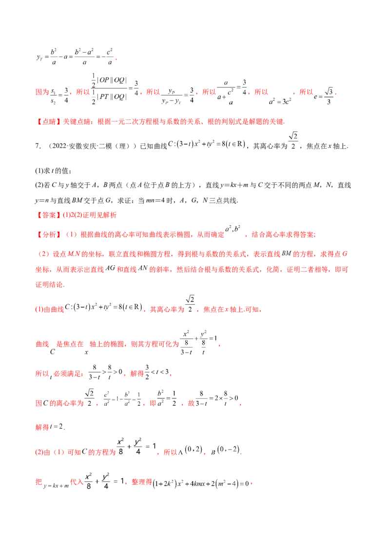 重难点12五种椭圆解题方法（核心考点讲与练）-2023年高考数学一轮复习核心考点讲与练（新高考专用）(解析版）_02高考数学_新高考复习资料_2023年新高考资料_一轮复习