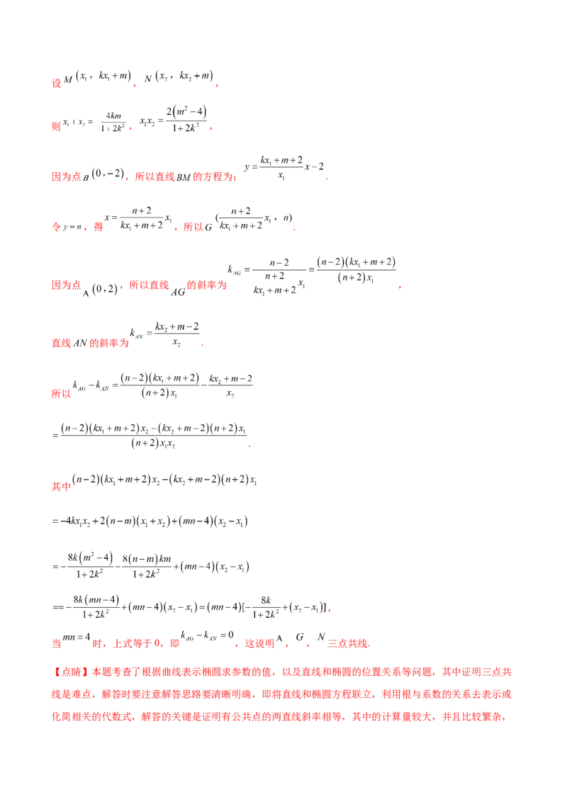 重难点12五种椭圆解题方法（核心考点讲与练）-2023年高考数学一轮复习核心考点讲与练（新高考专用）(解析版）_02高考数学_新高考复习资料_2023年新高考资料_一轮复习