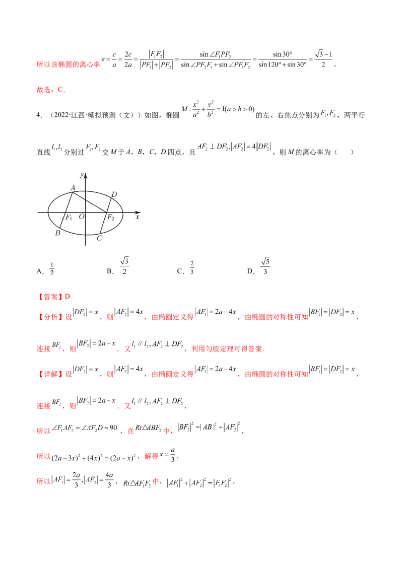 重难点12五种椭圆解题方法（核心考点讲与练）-2023年高考数学一轮复习核心考点讲与练（新高考专用）(解析版）_02高考数学_新高考复习资料_2023年新高考资料_一轮复习