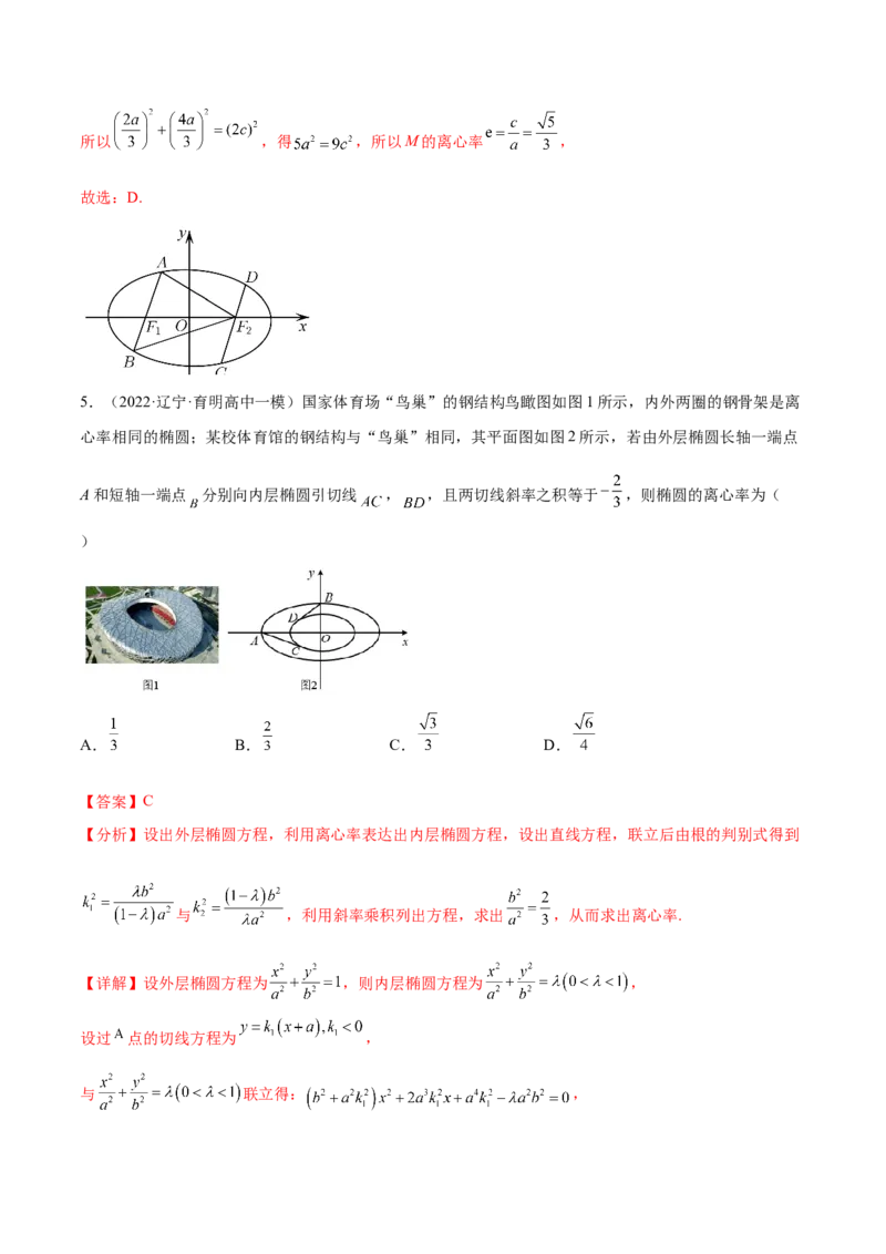 重难点12五种椭圆解题方法（核心考点讲与练）-2023年高考数学一轮复习核心考点讲与练（新高考专用）(解析版）_02高考数学_新高考复习资料_2023年新高考资料_一轮复习