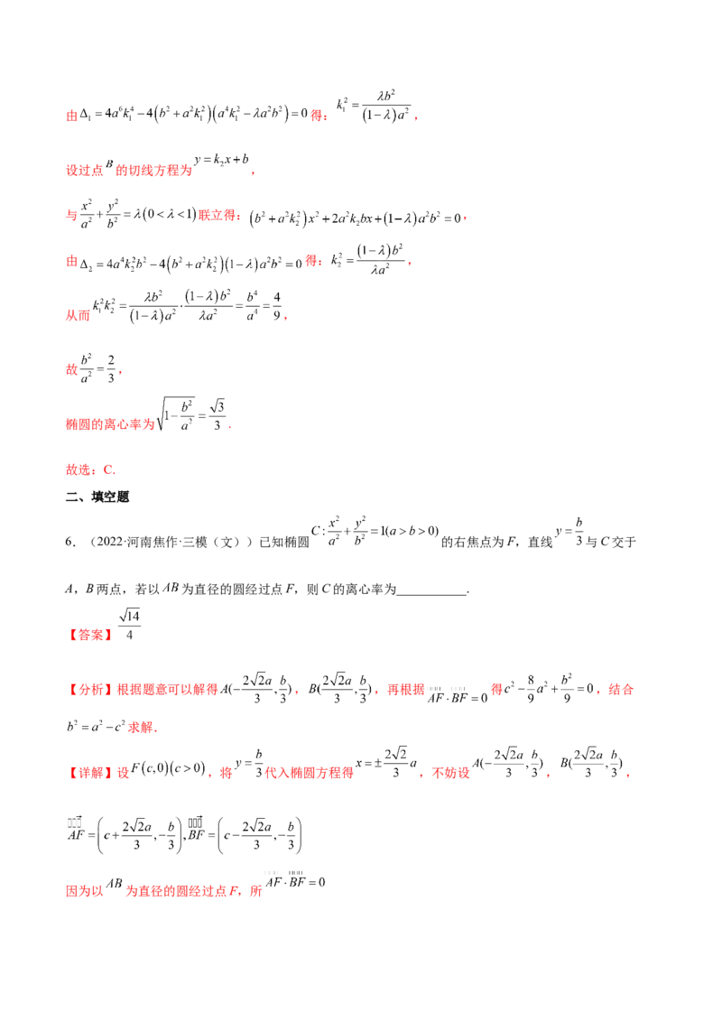 重难点12五种椭圆解题方法（核心考点讲与练）-2023年高考数学一轮复习核心考点讲与练（新高考专用）(解析版）_02高考数学_新高考复习资料_2023年新高考资料_一轮复习