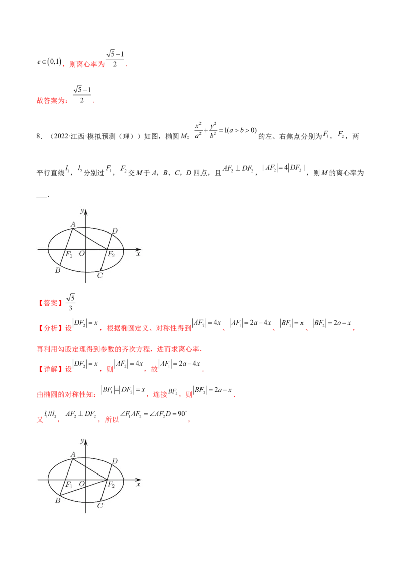 重难点12五种椭圆解题方法（核心考点讲与练）-2023年高考数学一轮复习核心考点讲与练（新高考专用）(解析版）_02高考数学_新高考复习资料_2023年新高考资料_一轮复习