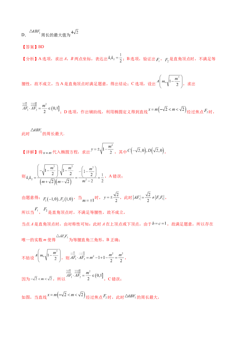 重难点12五种椭圆解题方法（核心考点讲与练）-2023年高考数学一轮复习核心考点讲与练（新高考专用）(解析版）_02高考数学_新高考复习资料_2023年新高考资料_一轮复习