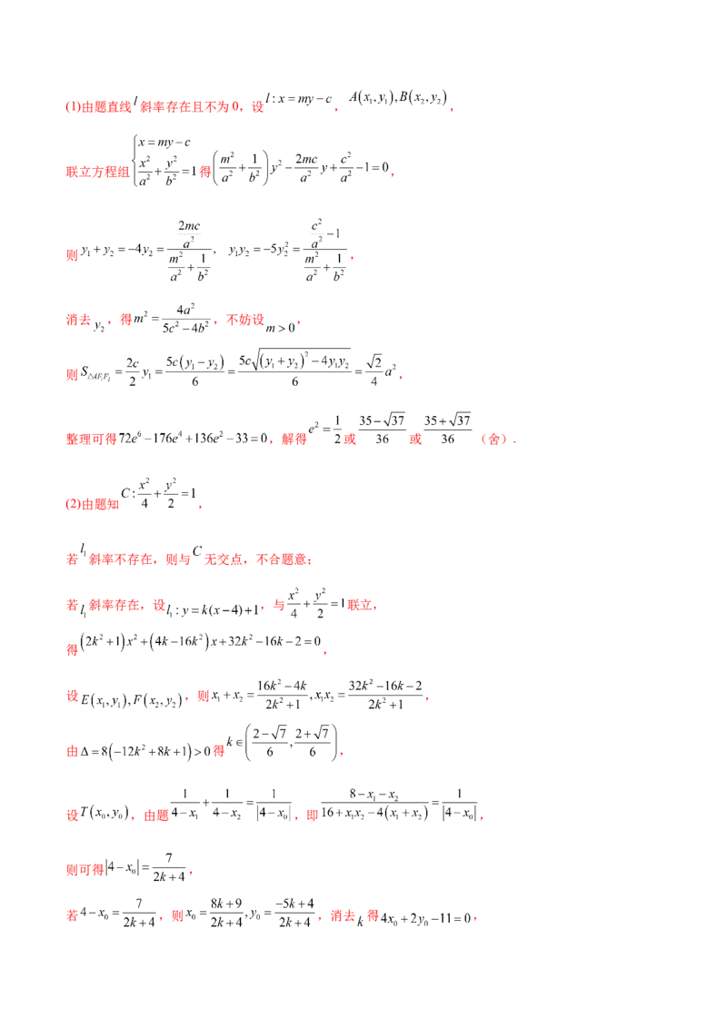 重难点12五种椭圆解题方法（核心考点讲与练）-2023年高考数学一轮复习核心考点讲与练（新高考专用）(解析版）_02高考数学_新高考复习资料_2023年新高考资料_一轮复习