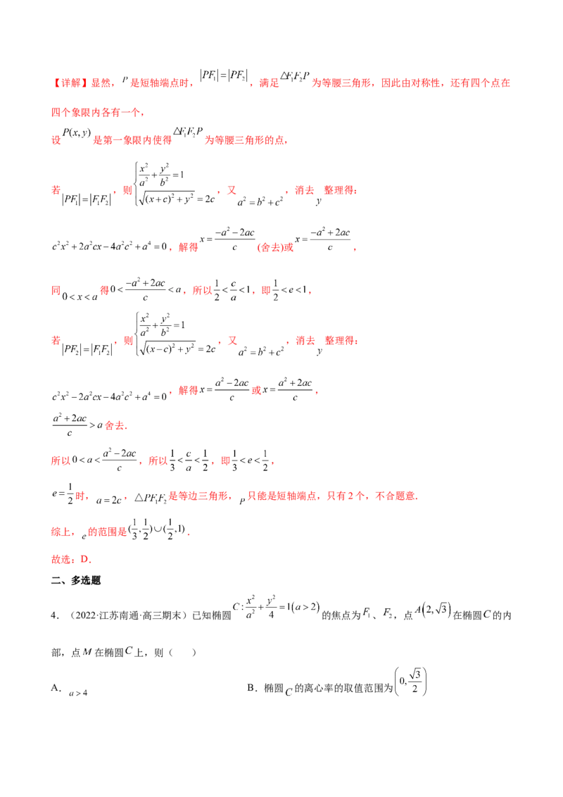 重难点12五种椭圆解题方法（核心考点讲与练）-2023年高考数学一轮复习核心考点讲与练（新高考专用）(解析版）_02高考数学_新高考复习资料_2023年新高考资料_一轮复习