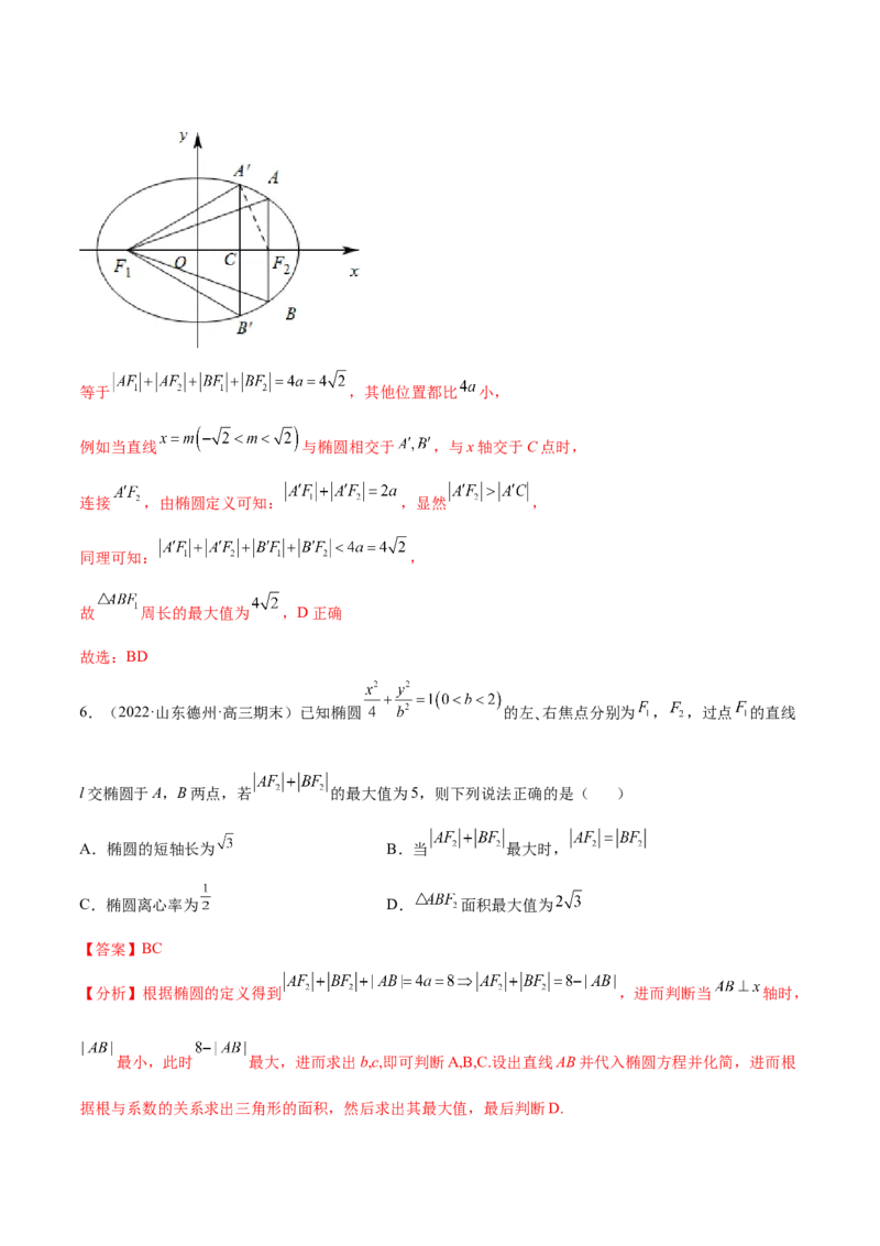 重难点12五种椭圆解题方法（核心考点讲与练）-2023年高考数学一轮复习核心考点讲与练（新高考专用）(解析版）_02高考数学_新高考复习资料_2023年新高考资料_一轮复习