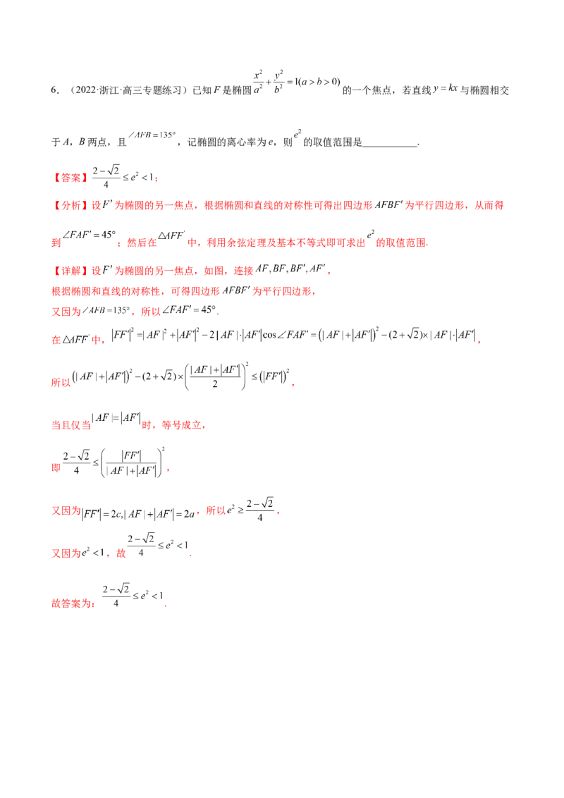 重难点12五种椭圆解题方法（核心考点讲与练）-2023年高考数学一轮复习核心考点讲与练（新高考专用）(解析版）_02高考数学_新高考复习资料_2023年新高考资料_一轮复习