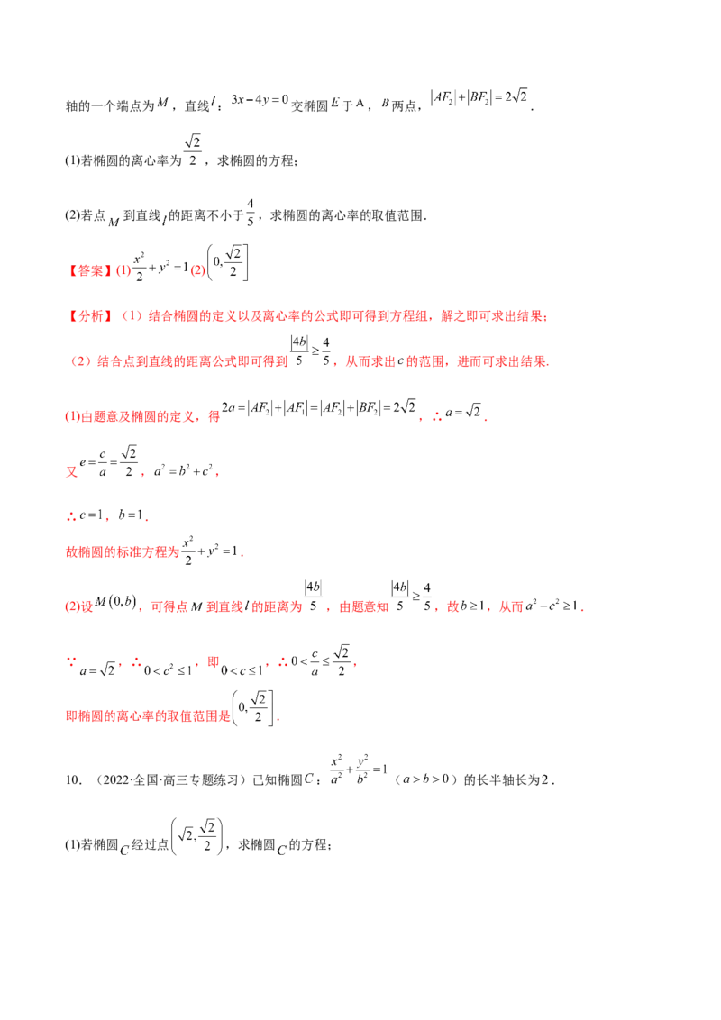 重难点12五种椭圆解题方法（核心考点讲与练）-2023年高考数学一轮复习核心考点讲与练（新高考专用）(解析版）_02高考数学_新高考复习资料_2023年新高考资料_一轮复习