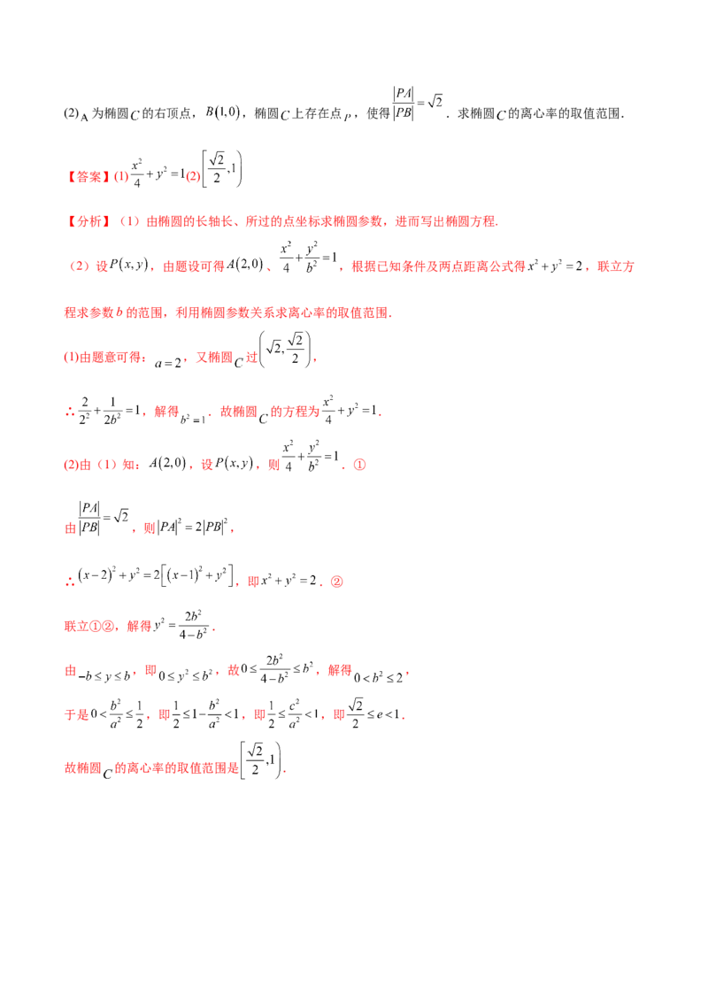 重难点12五种椭圆解题方法（核心考点讲与练）-2023年高考数学一轮复习核心考点讲与练（新高考专用）(解析版）_02高考数学_新高考复习资料_2023年新高考资料_一轮复习
