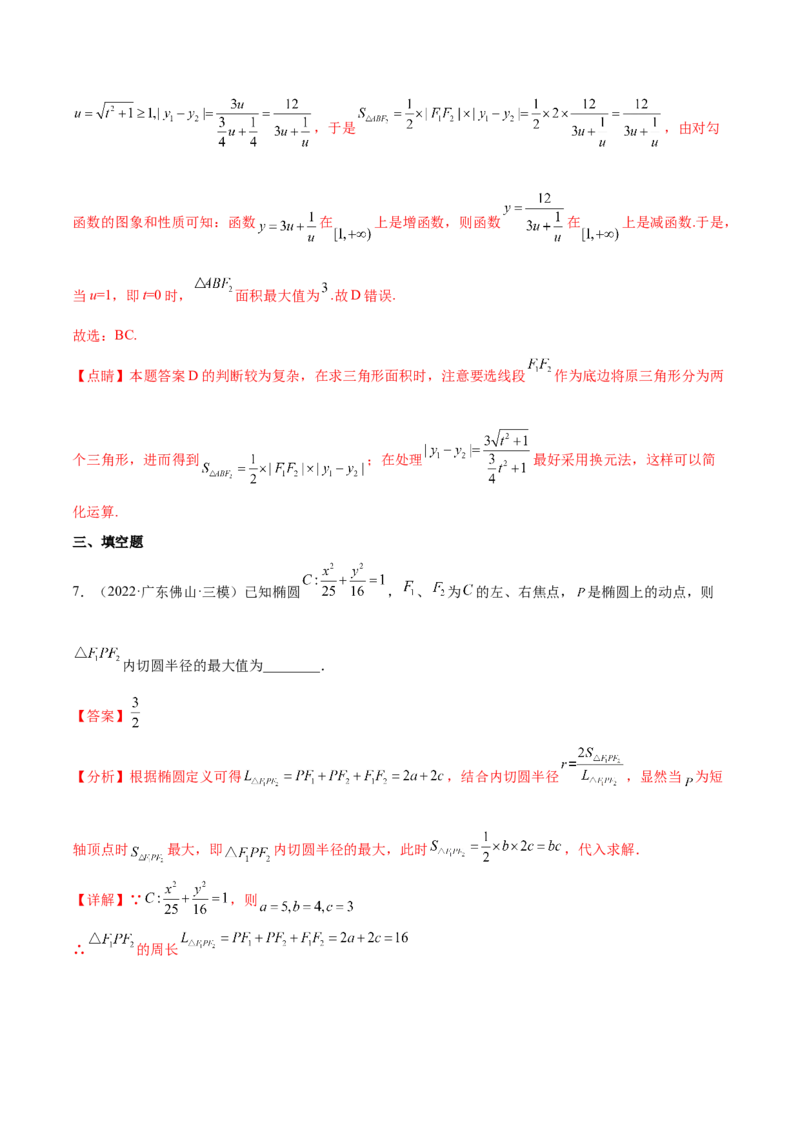 重难点12五种椭圆解题方法（核心考点讲与练）-2023年高考数学一轮复习核心考点讲与练（新高考专用）(解析版）_02高考数学_新高考复习资料_2023年新高考资料_一轮复习