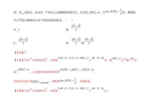 重难点12五种椭圆解题方法（核心考点讲与练）-2023年高考数学一轮复习核心考点讲与练（新高考专用）(解析版）_02高考数学_新高考复习资料_2023年新高考资料_一轮复习