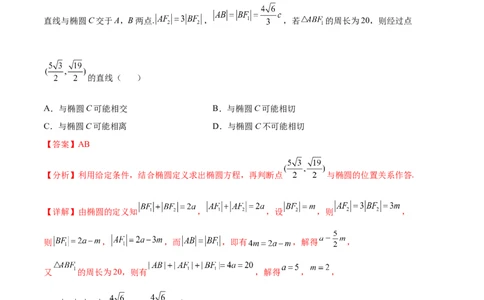 重难点12五种椭圆解题方法（核心考点讲与练）-2023年高考数学一轮复习核心考点讲与练（新高考专用）(解析版）_02高考数学_新高考复习资料_2023年新高考资料_一轮复习