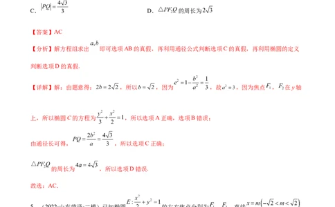 重难点12五种椭圆解题方法（核心考点讲与练）-2023年高考数学一轮复习核心考点讲与练（新高考专用）(解析版）_02高考数学_新高考复习资料_2023年新高考资料_一轮复习