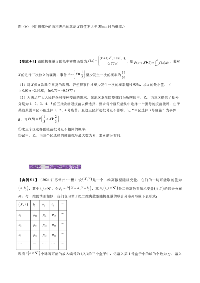 重难点突破03高等背景下概率论新定义（七大题型）（原卷版）_2025年新高考资料_一轮复习_2025年高考数学一轮复习讲练测（新教材新高考，含2024高考真题）