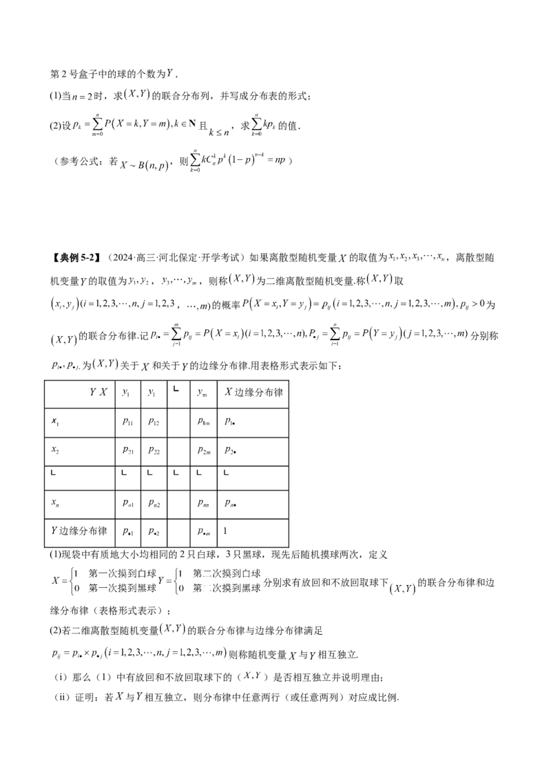 重难点突破03高等背景下概率论新定义（七大题型）（原卷版）_2025年新高考资料_一轮复习_2025年高考数学一轮复习讲练测（新教材新高考，含2024高考真题）
