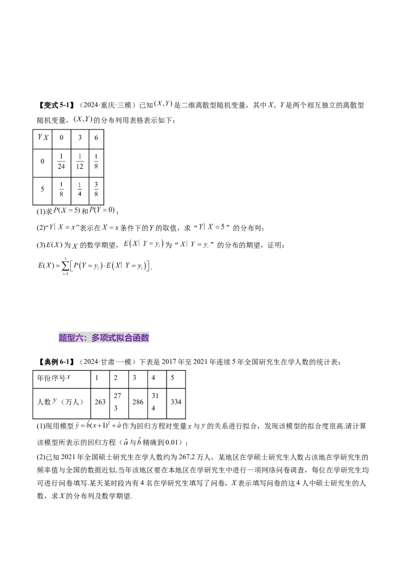 重难点突破03高等背景下概率论新定义（七大题型）（原卷版）_2025年新高考资料_一轮复习_2025年高考数学一轮复习讲练测（新教材新高考，含2024高考真题）