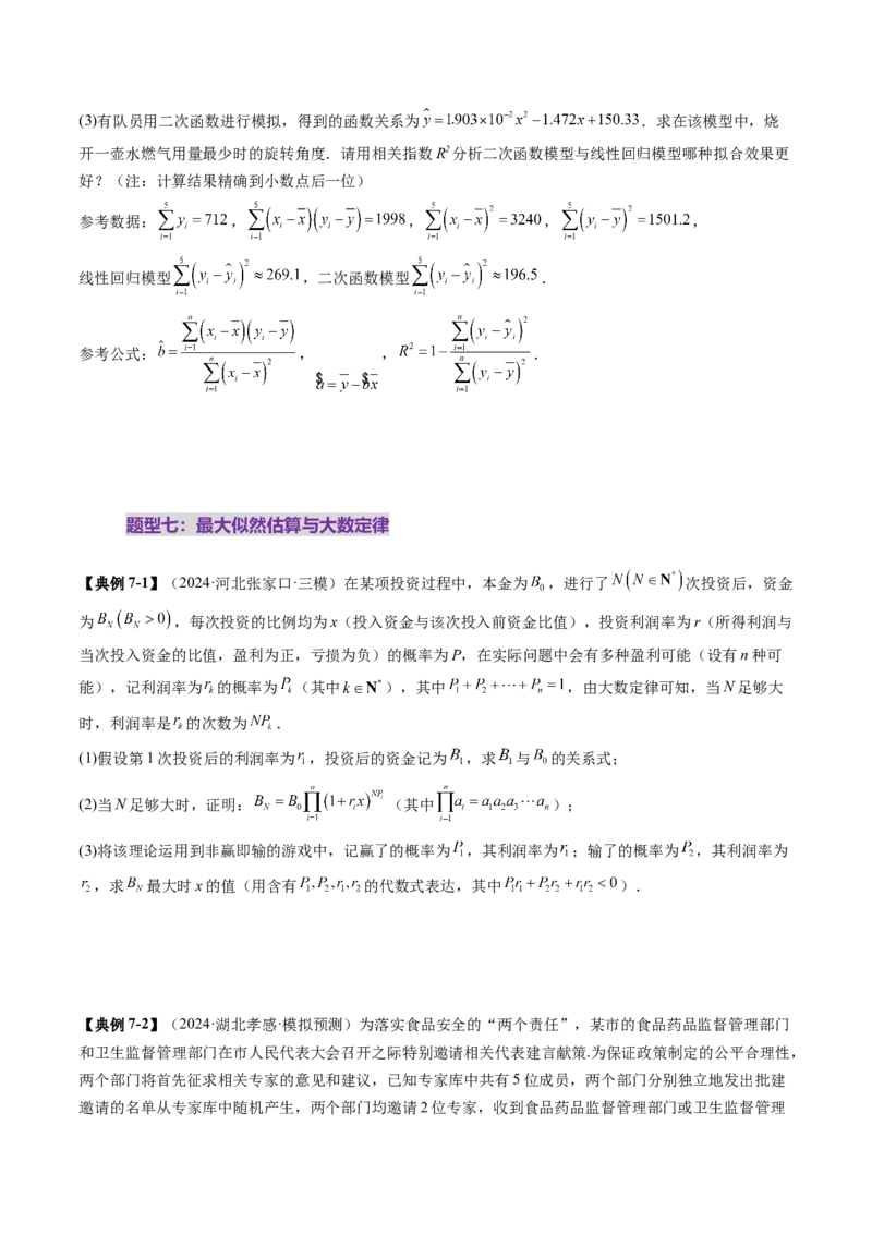 重难点突破03高等背景下概率论新定义（七大题型）（原卷版）_2025年新高考资料_一轮复习_2025年高考数学一轮复习讲练测（新教材新高考，含2024高考真题）