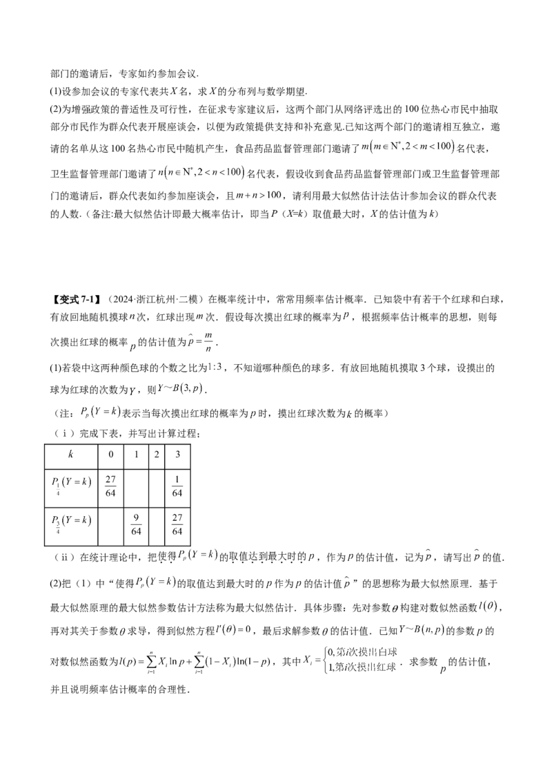 重难点突破03高等背景下概率论新定义（七大题型）（原卷版）_2025年新高考资料_一轮复习_2025年高考数学一轮复习讲练测（新教材新高考，含2024高考真题）