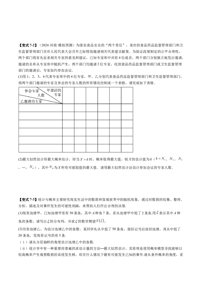重难点突破03高等背景下概率论新定义（七大题型）（原卷版）_2025年新高考资料_一轮复习_2025年高考数学一轮复习讲练测（新教材新高考，含2024高考真题）