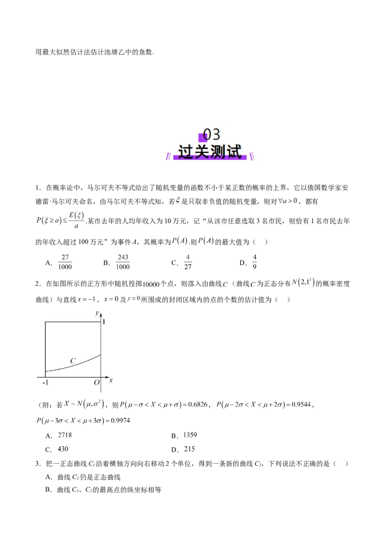 重难点突破03高等背景下概率论新定义（七大题型）（原卷版）_2025年新高考资料_一轮复习_2025年高考数学一轮复习讲练测（新教材新高考，含2024高考真题）
