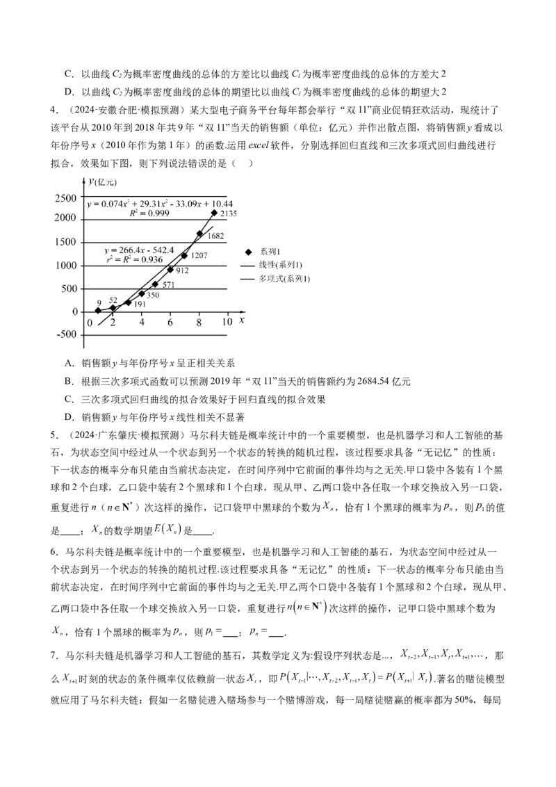 重难点突破03高等背景下概率论新定义（七大题型）（原卷版）_2025年新高考资料_一轮复习_2025年高考数学一轮复习讲练测（新教材新高考，含2024高考真题）