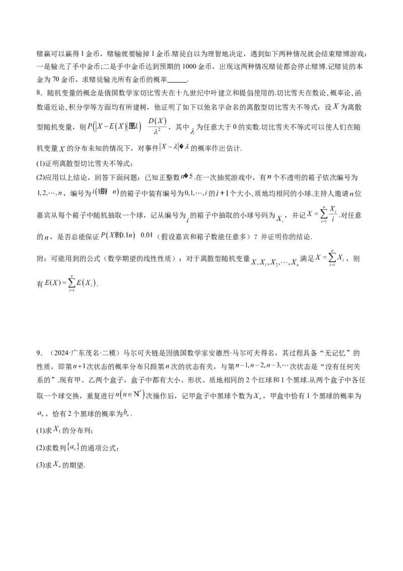 重难点突破03高等背景下概率论新定义（七大题型）（原卷版）_2025年新高考资料_一轮复习_2025年高考数学一轮复习讲练测（新教材新高考，含2024高考真题）