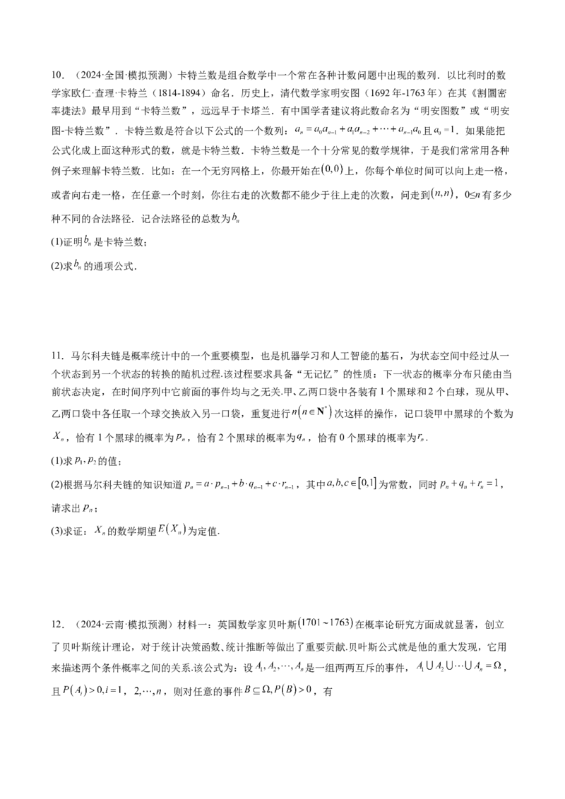 重难点突破03高等背景下概率论新定义（七大题型）（原卷版）_2025年新高考资料_一轮复习_2025年高考数学一轮复习讲练测（新教材新高考，含2024高考真题）