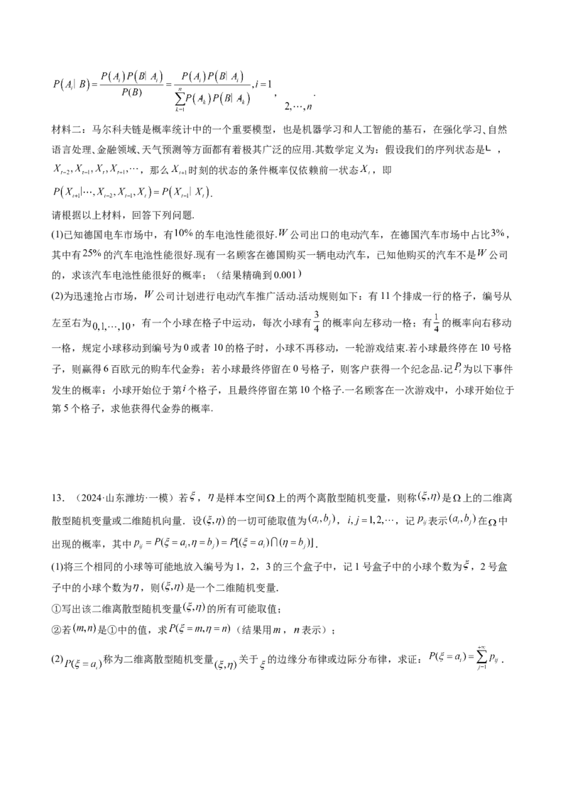 重难点突破03高等背景下概率论新定义（七大题型）（原卷版）_2025年新高考资料_一轮复习_2025年高考数学一轮复习讲练测（新教材新高考，含2024高考真题）