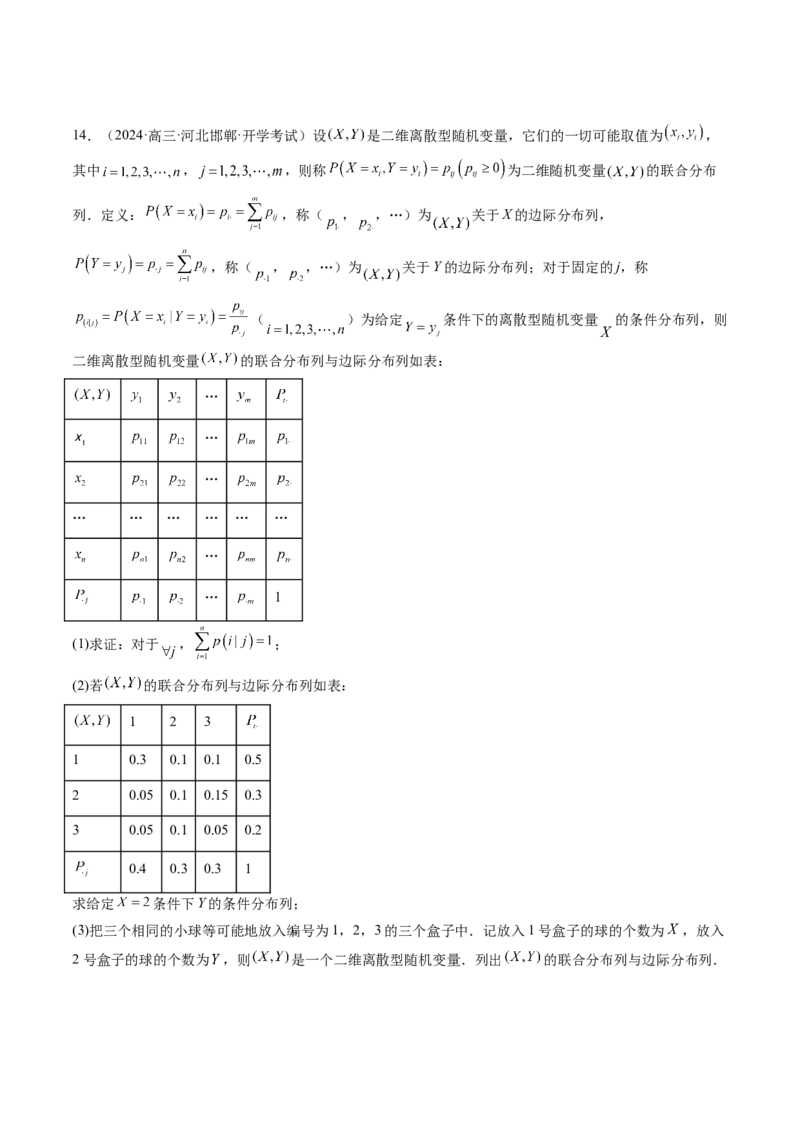 重难点突破03高等背景下概率论新定义（七大题型）（原卷版）_2025年新高考资料_一轮复习_2025年高考数学一轮复习讲练测（新教材新高考，含2024高考真题）