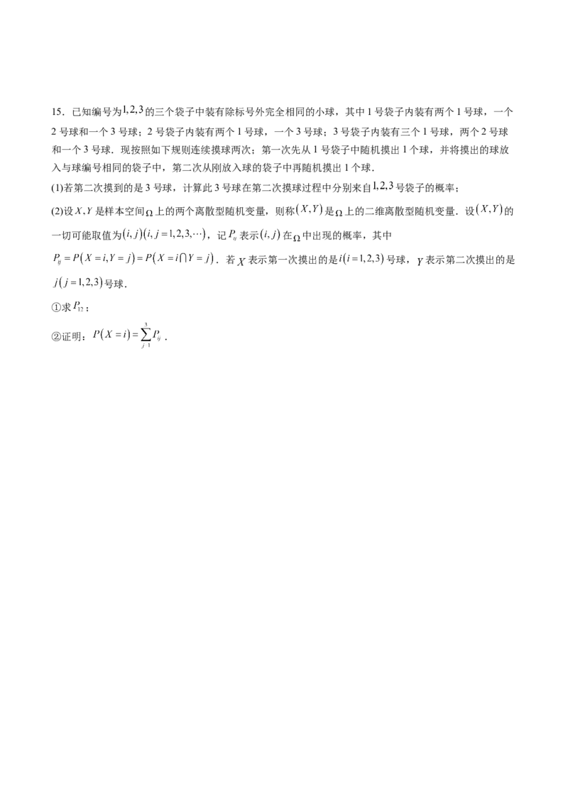 重难点突破03高等背景下概率论新定义（七大题型）（原卷版）_2025年新高考资料_一轮复习_2025年高考数学一轮复习讲练测（新教材新高考，含2024高考真题）