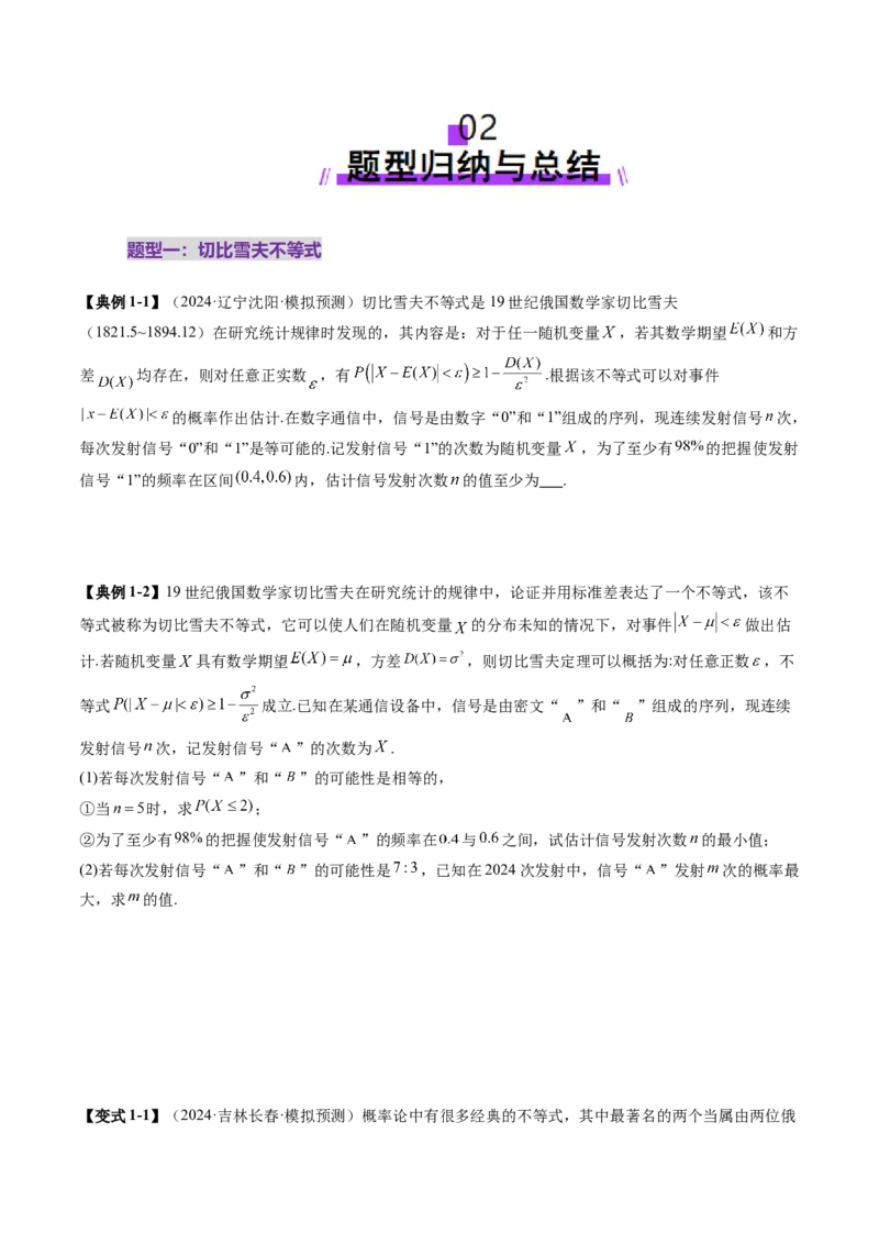 重难点突破03高等背景下概率论新定义（七大题型）（原卷版）_2025年新高考资料_一轮复习_2025年高考数学一轮复习讲练测（新教材新高考，含2024高考真题）