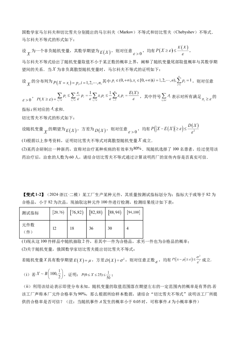 重难点突破03高等背景下概率论新定义（七大题型）（原卷版）_2025年新高考资料_一轮复习_2025年高考数学一轮复习讲练测（新教材新高考，含2024高考真题）