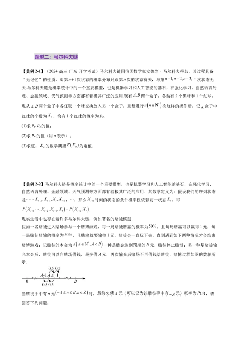 重难点突破03高等背景下概率论新定义（七大题型）（原卷版）_2025年新高考资料_一轮复习_2025年高考数学一轮复习讲练测（新教材新高考，含2024高考真题）