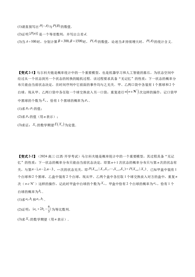 重难点突破03高等背景下概率论新定义（七大题型）（原卷版）_2025年新高考资料_一轮复习_2025年高考数学一轮复习讲练测（新教材新高考，含2024高考真题）