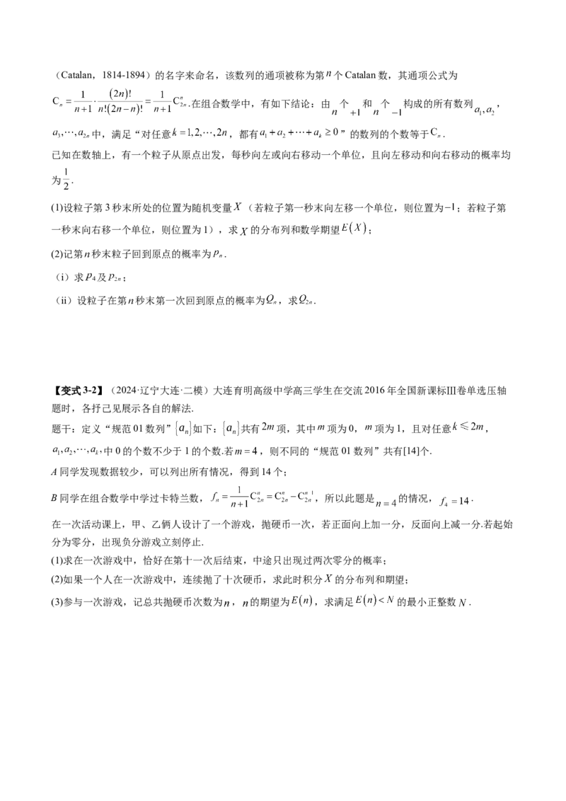 重难点突破03高等背景下概率论新定义（七大题型）（原卷版）_2025年新高考资料_一轮复习_2025年高考数学一轮复习讲练测（新教材新高考，含2024高考真题）