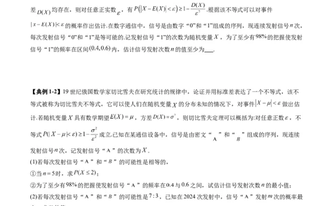 重难点突破03高等背景下概率论新定义（七大题型）（原卷版）_2025年新高考资料_一轮复习_2025年高考数学一轮复习讲练测（新教材新高考，含2024高考真题）