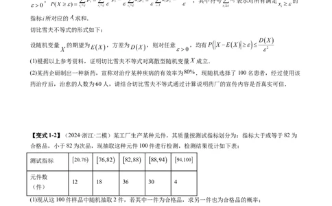 重难点突破03高等背景下概率论新定义（七大题型）（原卷版）_2025年新高考资料_一轮复习_2025年高考数学一轮复习讲练测（新教材新高考，含2024高考真题）