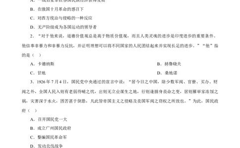 课时31亚非拉民族民主运动的高涨（原卷版）-2022年高考历史一轮复习小题多维练（新高考版）_07高考历史_新高考复习资料_2022年新高考复习资料