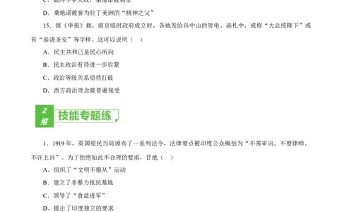 课时31亚非拉民族民主运动的高涨（原卷版）-2022年高考历史一轮复习小题多维练（新高考版）_07高考历史_新高考复习资料_2022年新高考复习资料