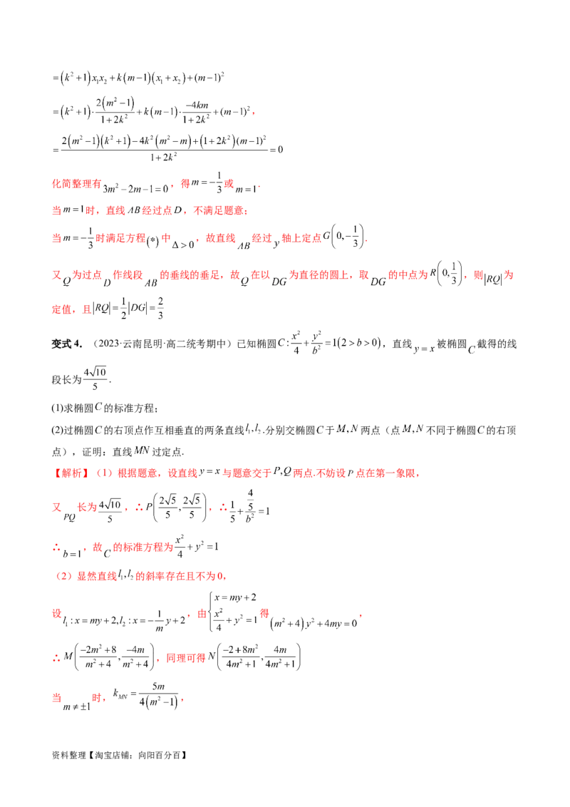重难点突破08圆锥曲线的垂直弦问题（八大题型）（解析版）_02高考数学_新高考复习资料_2024年新高考资料_一轮复习资料_完2024年高考数学一轮复习讲练测(课件+讲义+练习)（新高考）