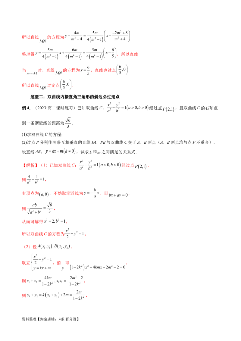 重难点突破08圆锥曲线的垂直弦问题（八大题型）（解析版）_02高考数学_新高考复习资料_2024年新高考资料_一轮复习资料_完2024年高考数学一轮复习讲练测(课件+讲义+练习)（新高考）