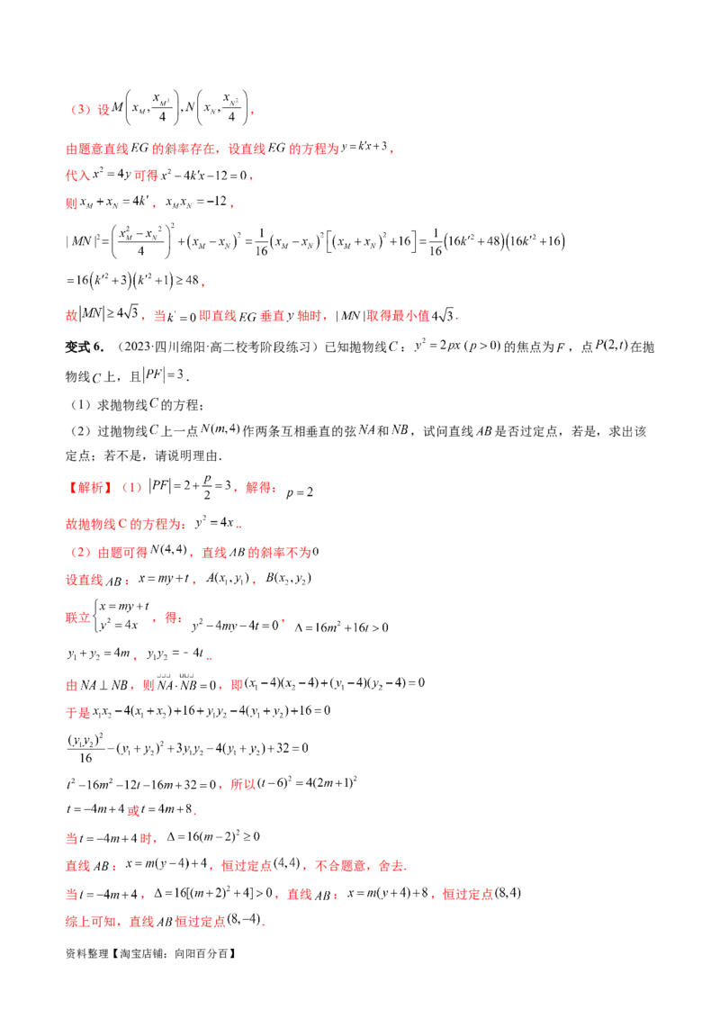 重难点突破08圆锥曲线的垂直弦问题（八大题型）（解析版）_02高考数学_新高考复习资料_2024年新高考资料_一轮复习资料_完2024年高考数学一轮复习讲练测(课件+讲义+练习)（新高考）