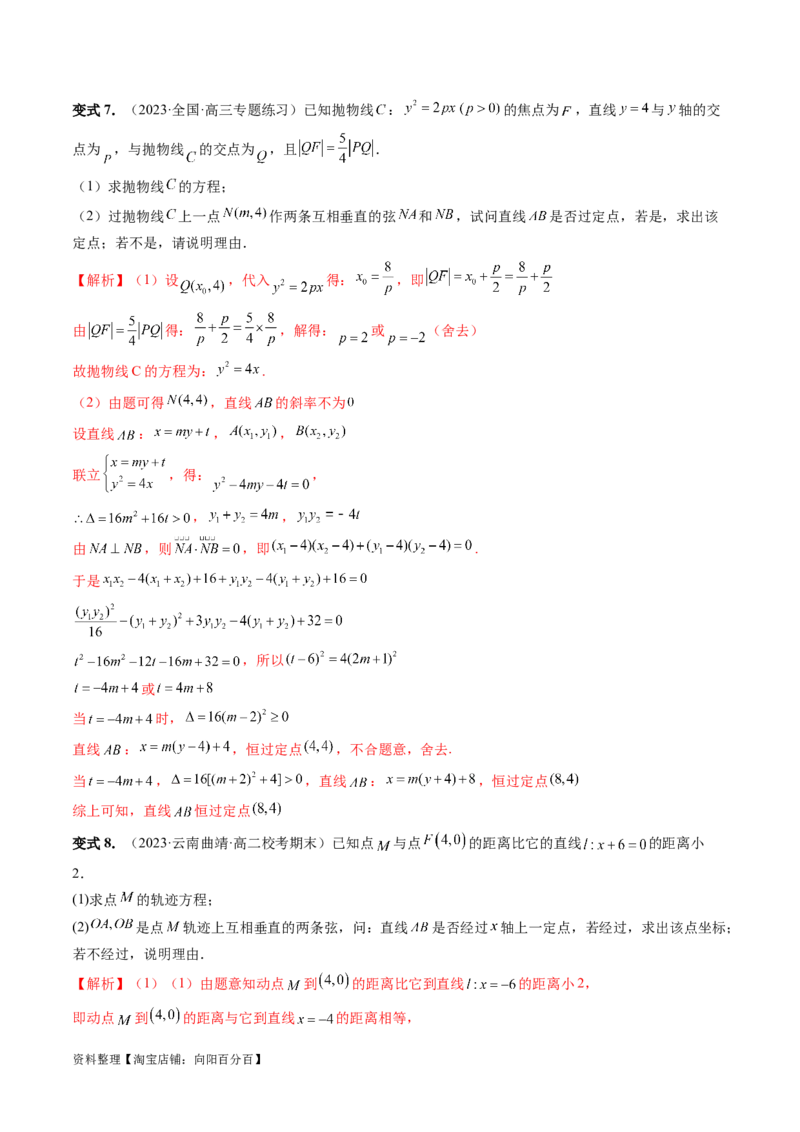 重难点突破08圆锥曲线的垂直弦问题（八大题型）（解析版）_02高考数学_新高考复习资料_2024年新高考资料_一轮复习资料_完2024年高考数学一轮复习讲练测(课件+讲义+练习)（新高考）