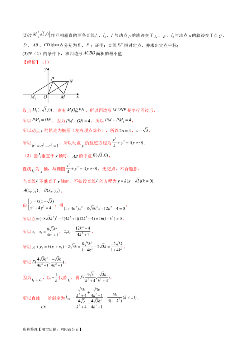 重难点突破08圆锥曲线的垂直弦问题（八大题型）（解析版）_02高考数学_新高考复习资料_2024年新高考资料_一轮复习资料_完2024年高考数学一轮复习讲练测(课件+讲义+练习)（新高考）