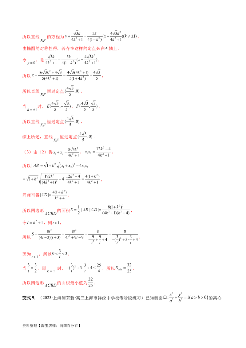 重难点突破08圆锥曲线的垂直弦问题（八大题型）（解析版）_02高考数学_新高考复习资料_2024年新高考资料_一轮复习资料_完2024年高考数学一轮复习讲练测(课件+讲义+练习)（新高考）
