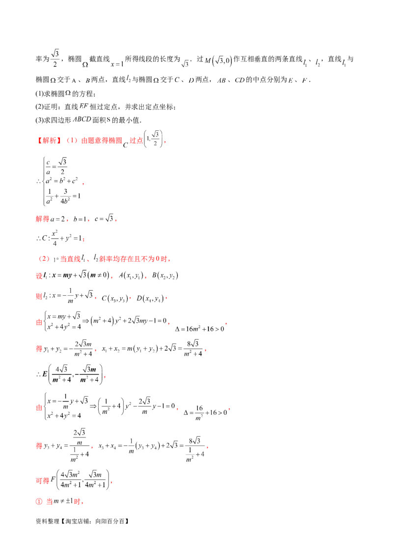 重难点突破08圆锥曲线的垂直弦问题（八大题型）（解析版）_02高考数学_新高考复习资料_2024年新高考资料_一轮复习资料_完2024年高考数学一轮复习讲练测(课件+讲义+练习)（新高考）