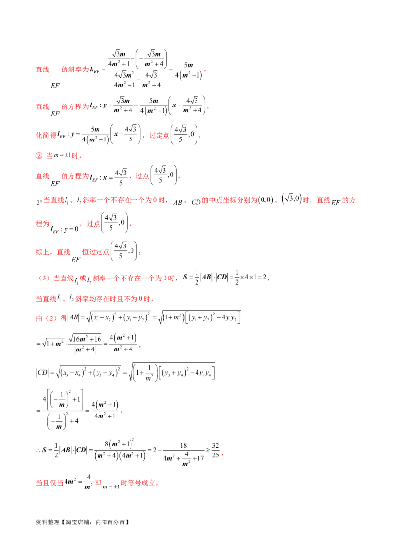 重难点突破08圆锥曲线的垂直弦问题（八大题型）（解析版）_02高考数学_新高考复习资料_2024年新高考资料_一轮复习资料_完2024年高考数学一轮复习讲练测(课件+讲义+练习)（新高考）